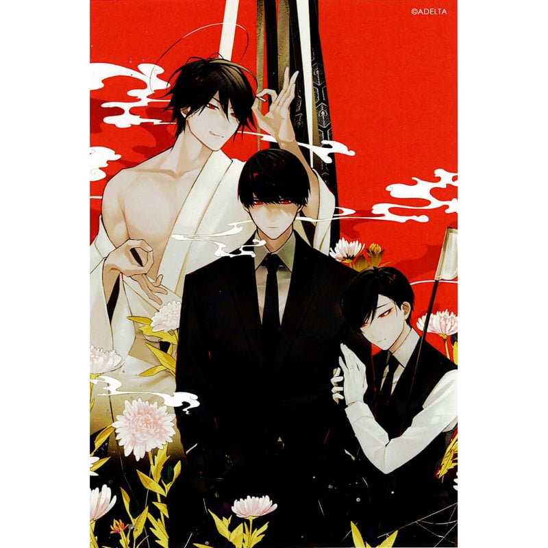 大穢』 Cool-B特典 ポストカード 【BLグッズ】 | K-BOOKS 池袋