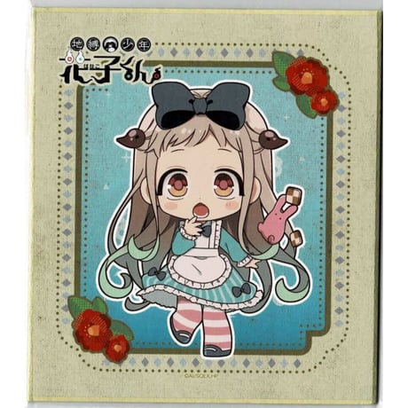 自縛少年花子くん　プリンセスカフェ　第一弾　八尋寧々 fit=scale-down,w=1200