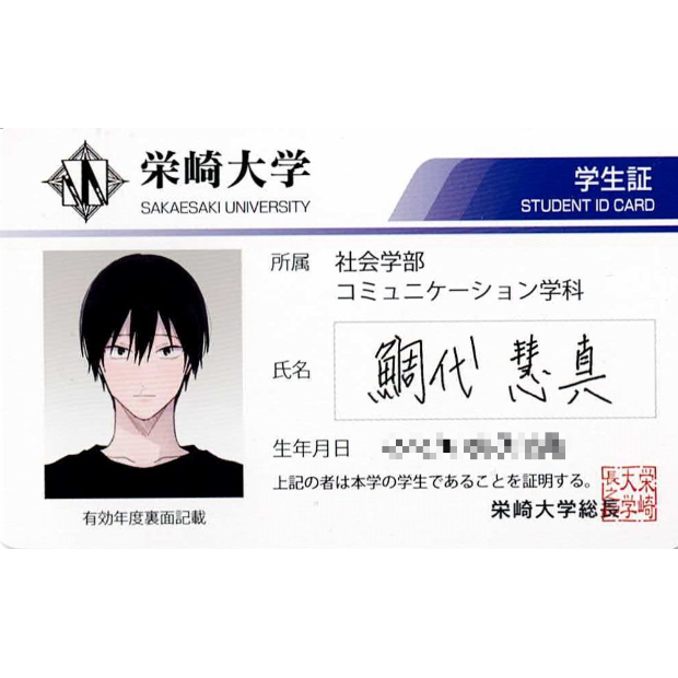 やまだ 鯛代くん、君ってやつは。 学生証 韓国 コラボカフェ グッズ ヤマダ『鯛代くん、君ってやつは。』 学生証風 カード 鯛代慧真【BL
