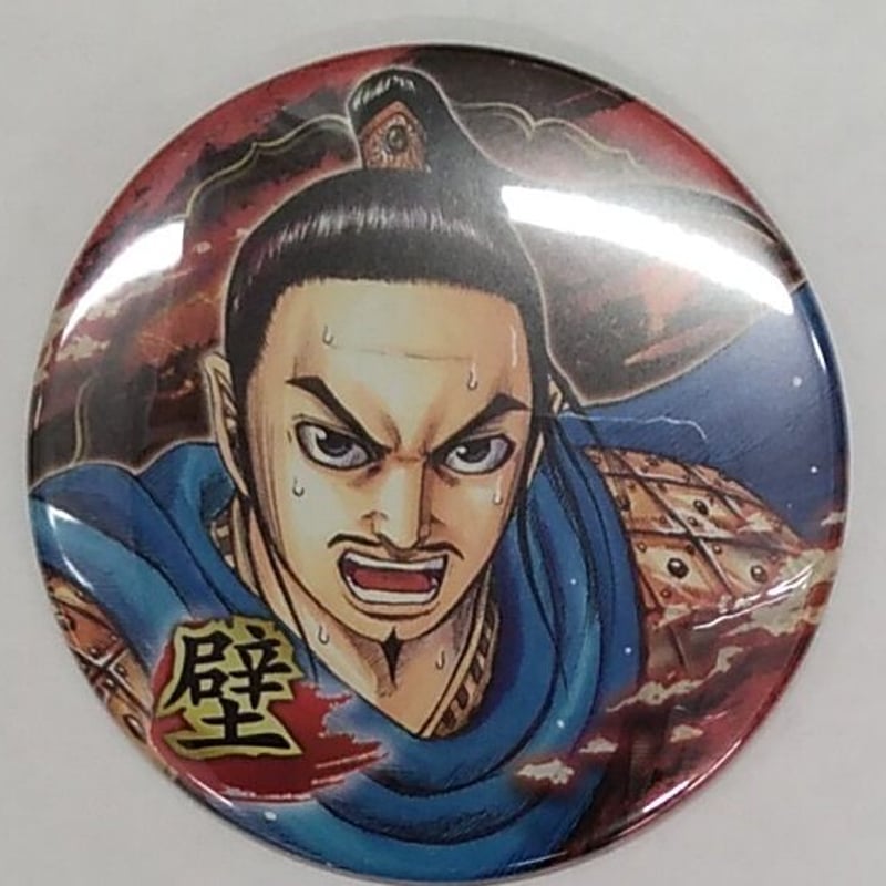 キングダム壁コレクション缶バッジ | K-BOOKS 池袋 2次元グッズ通販