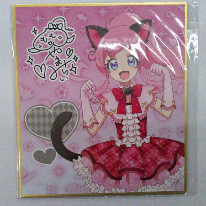 プリチャン 桃山みらい D賞 サイン入りミニ色紙 | K-BOOKS 池袋 2次元