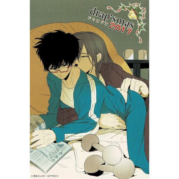 赤星ジェイク 『 drap'smas ～ ドラスマス ～ 2017 』 来場者特典