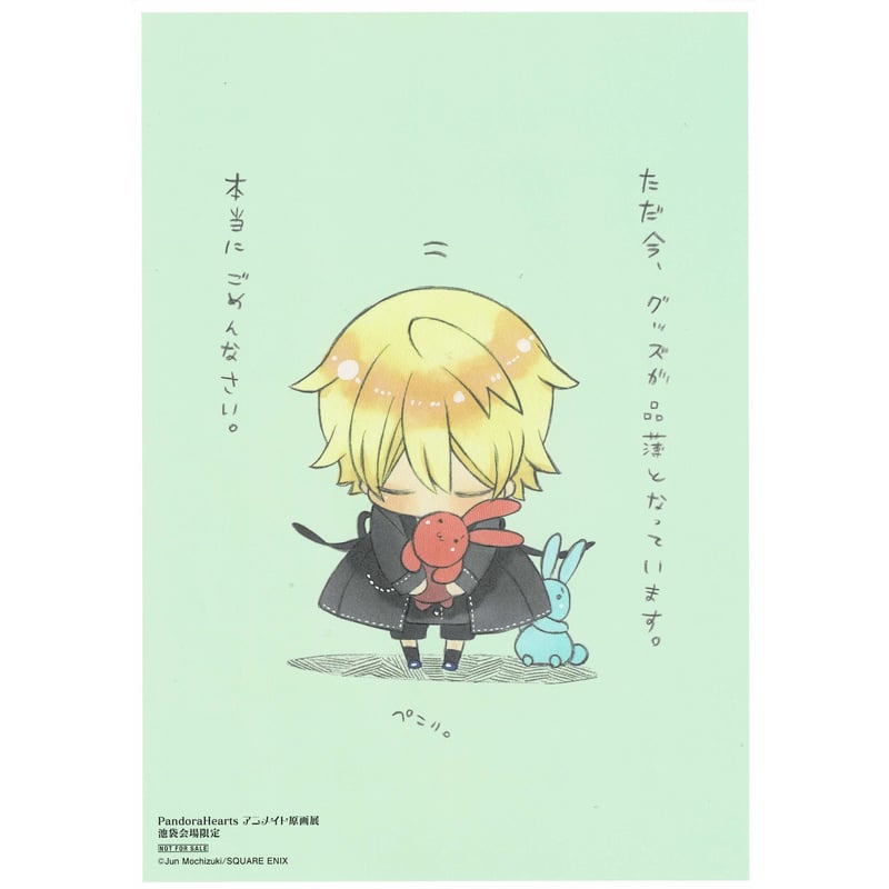 望月淳『PandoraHearts』 アニメイト原画展 池袋会場 ペーパー 望月淳『PandoraHearts』 アニメイト原画展 池袋会場 ペーパー
