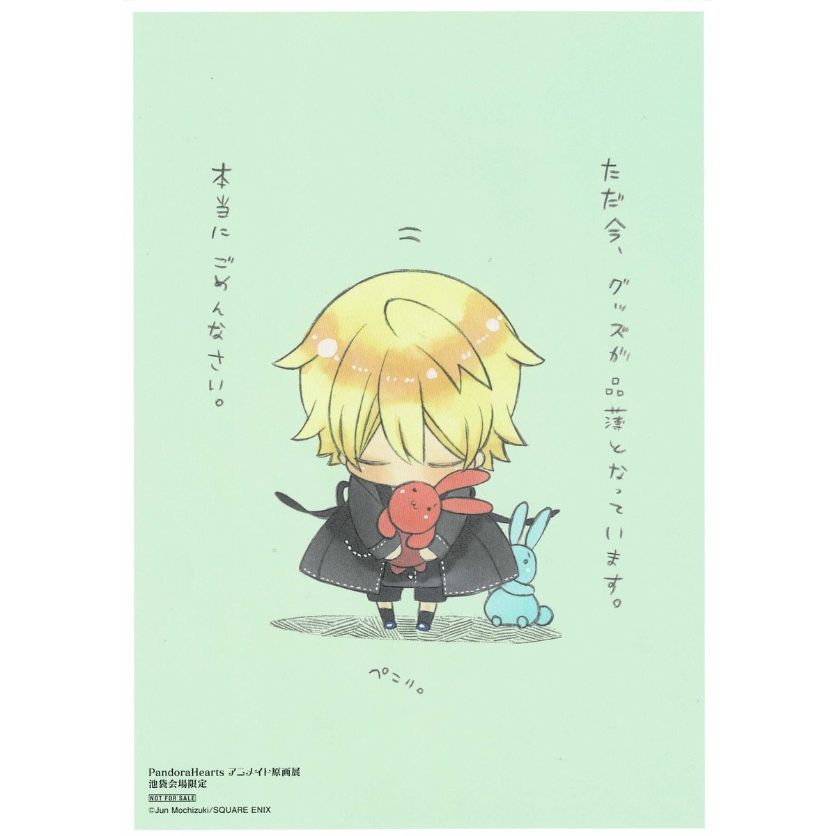 望月淳『PandoraHearts』 アニメイト原画展 池袋会場 ペーパー 望月淳『PandoraHearts』 アニメイト原画展 池袋会場 ペーパー