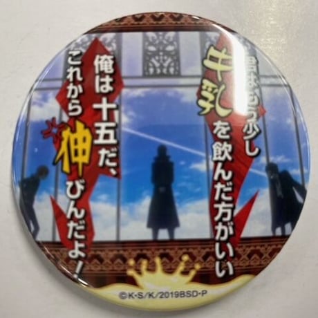 STORES 文豪ストレイドッグス 中原中也 缶バッジの検索結果