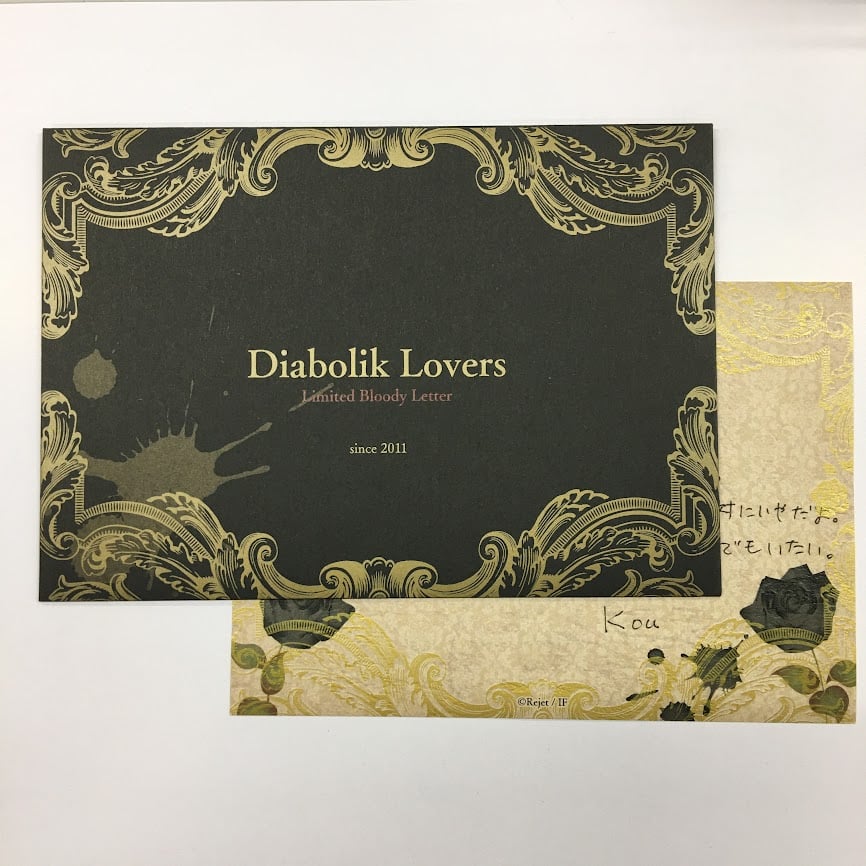 ディアラバ　コウ　B賞　レター ディアラバ コウ B賞 レター 無神ルキ UR Letter ディアラヴァ