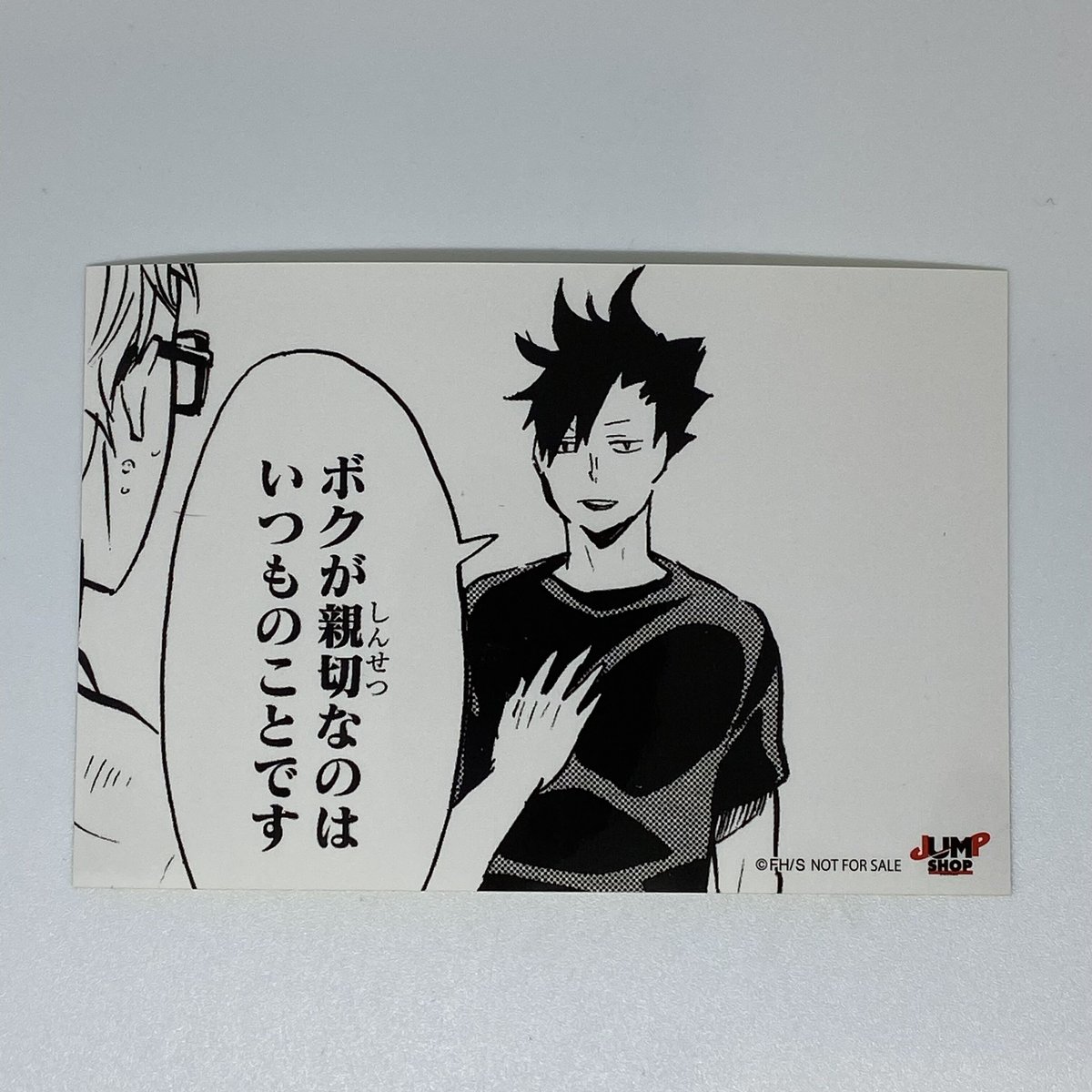 ハイキュー!! ステッカーくじ ハイキュー‼︎ ステッカーくじ【1束完全品】【原作絵】 - メルカリ