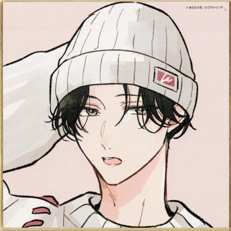 あらた六花 僕の番はサラブレットΩ ミニ色紙 レア 僕の番はサラブレットΩ - メルカリ