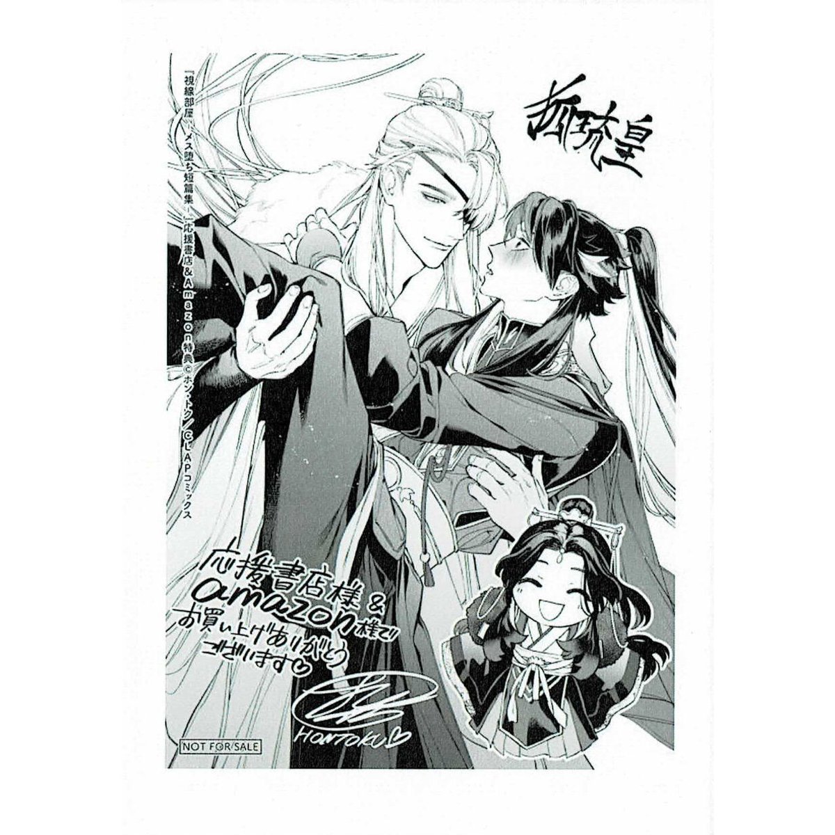 ヘヴン ホン・トク 『視線部屋 －メス堕ち短篇集－』 ペーパー【BL