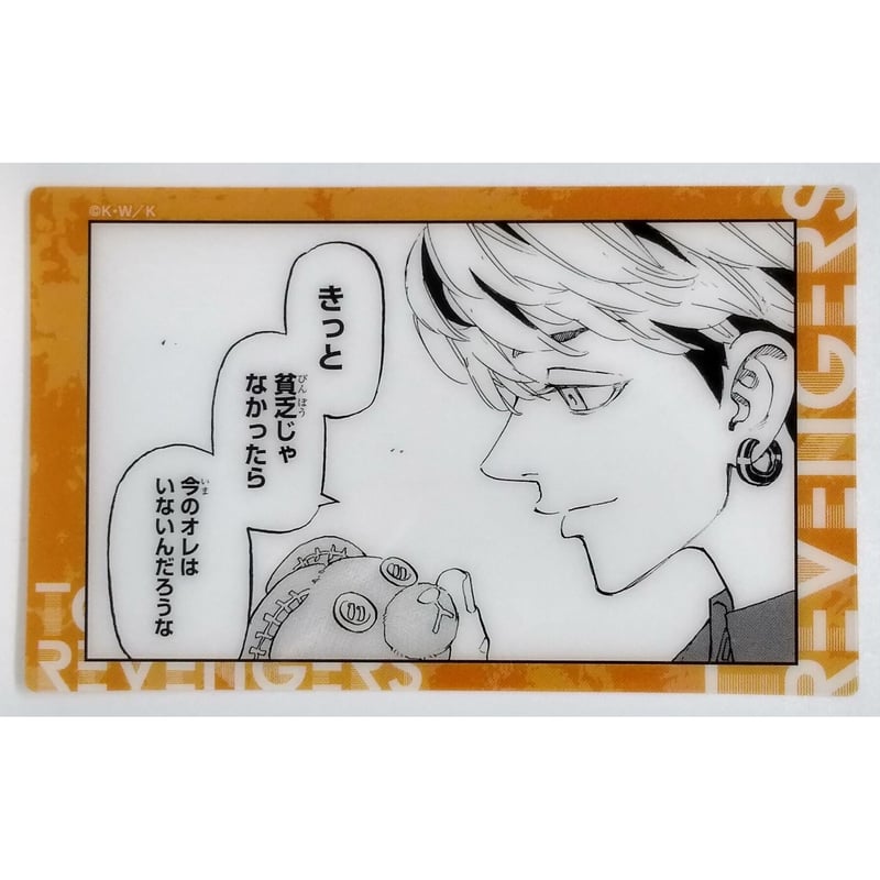 東京リベンジャーズ 原画展 トレーディングクリアカード 三ツ谷隆 東京リベンジャーズ 三ツ谷隆 原画展 クリアカード - メルカリ