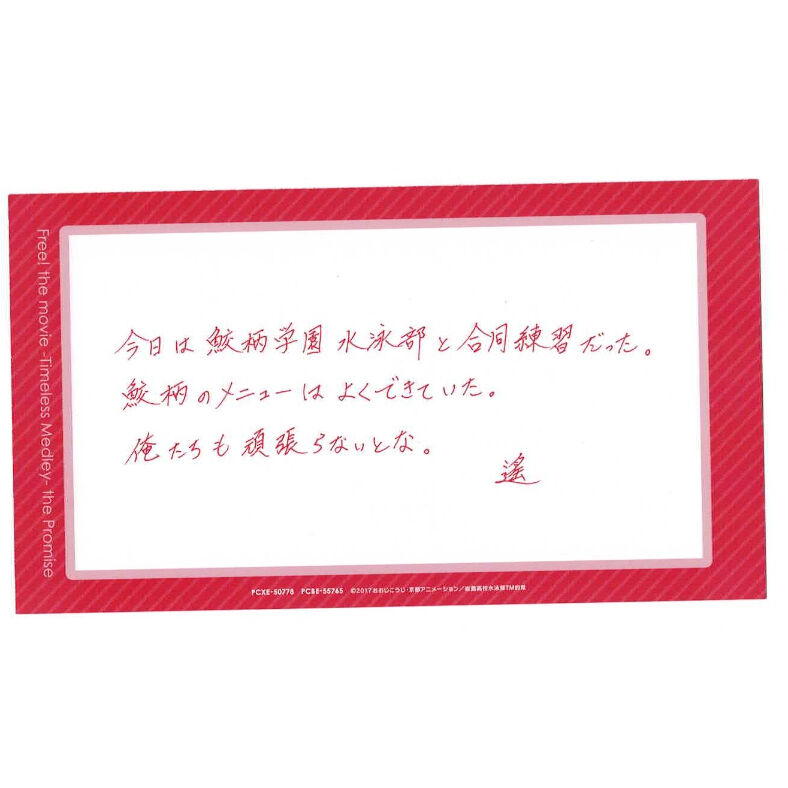 Free! 描きおろし生動画 七瀬遙＆松岡凛 ランチョンマットセット Free
