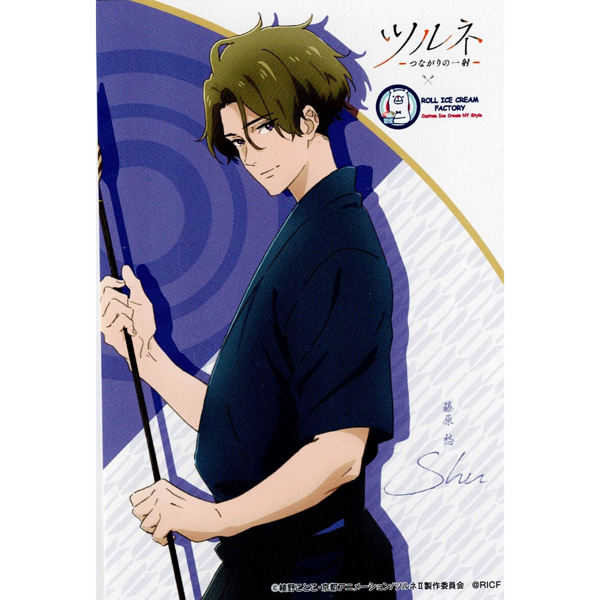 ツルネ 藤原愁 ロールアイス 購入特典 ポストカード | K-BOOKS 池袋 2