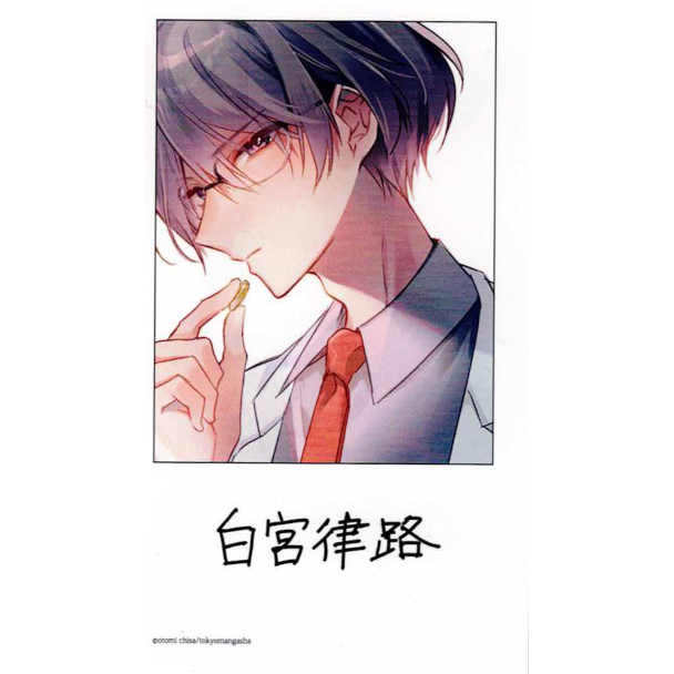 音海ちさ 『未熟な僕は支配を乞う』 サイン会 チェキ 風 カード セット