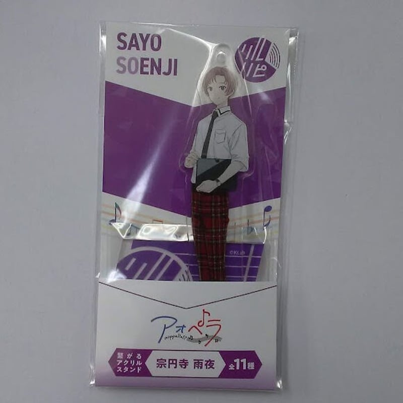 アオペラ 1st Anniversary 発売予定グッズ情報】 🎤繋がるアクリルスタンド 1st Anniversary ver.  好きなメンバーを繋げてお部屋に飾っちゃおう♪ #アオペラ #１周年 アオペラ 繋がるアクリルスタンド