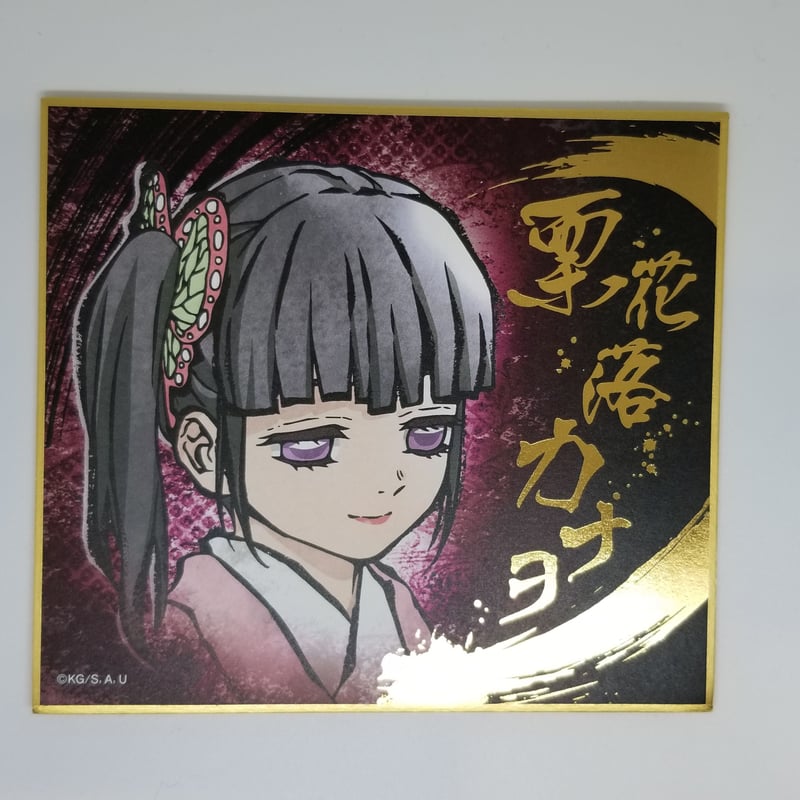 鬼滅の刃 栗花落カナヲ ビジュアル色紙コレクション | K-BOOKS 池袋 2