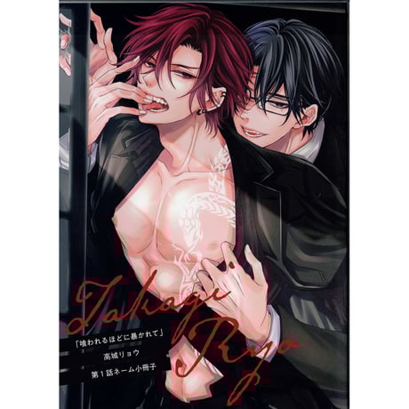 高城リョウ　直筆サイン入りアクリルプレート　ヨイ×ノリ 数量限定・直筆サイン入】高城リョウ「腐揃いの教室」／A4判アクリル