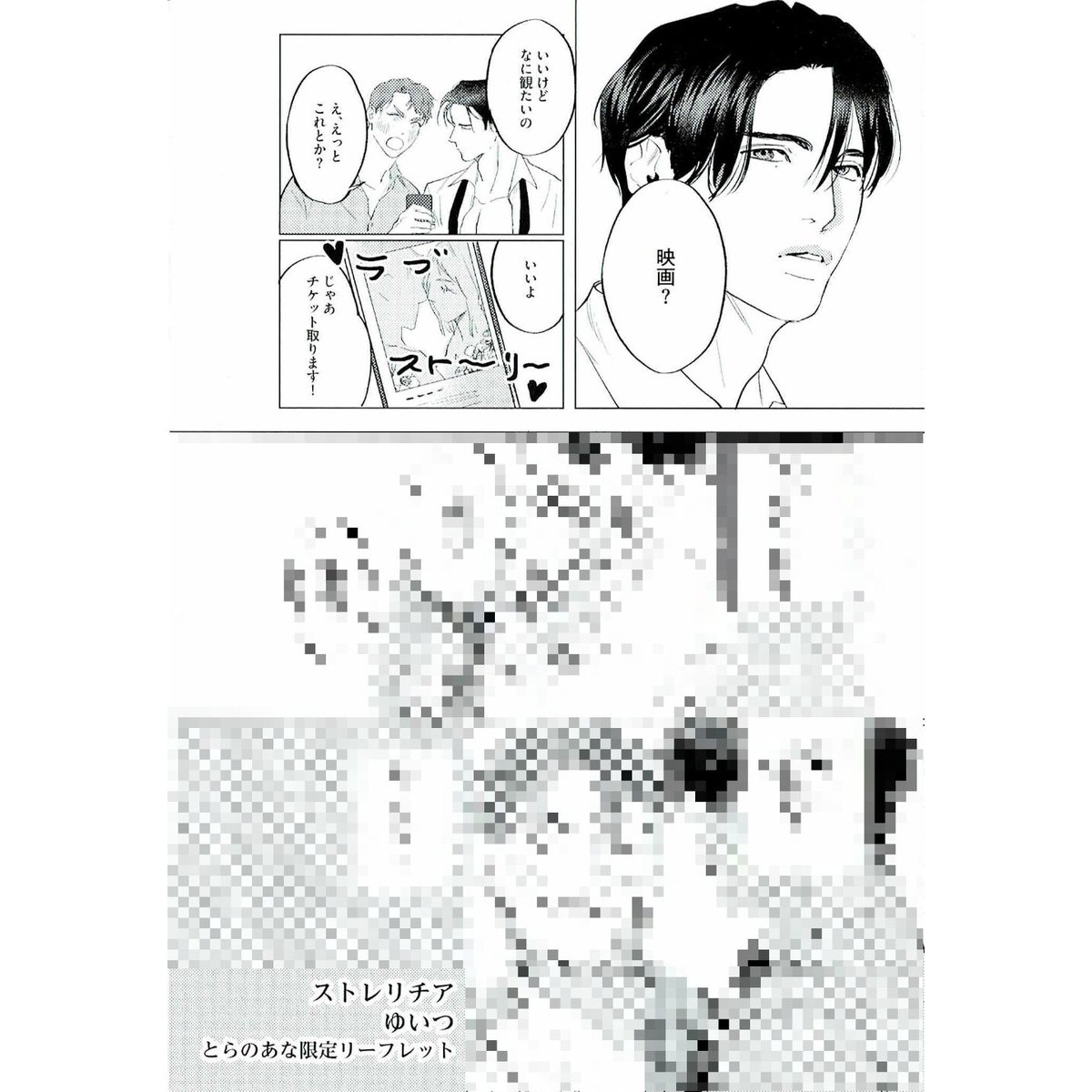 ［特典付き］ストレリチア／ゆいつ 特典付き］ストレリチア／ゆいつ