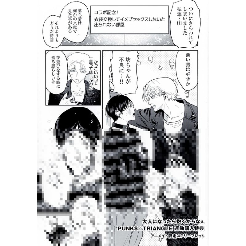 沖田有帆 『大人になったら抱くからな』『PUNKS△TRIANGLE