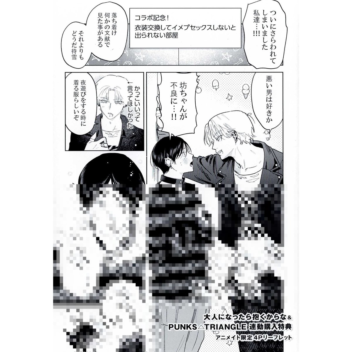 ヘヴン 沖田有帆 『大人になったら抱くからな』『PUNKS△TRIANGLE