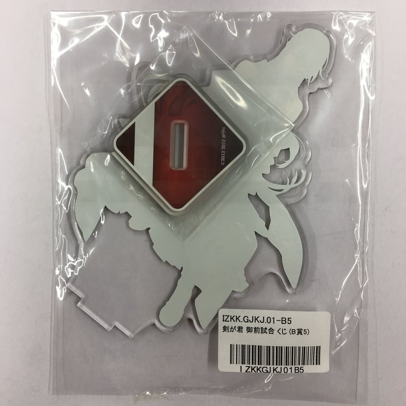 剣が君 御前試合 鷺原左京 アクリルスタンド