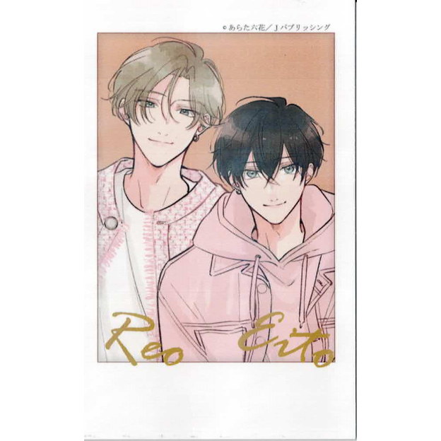 当たり】あらた六花 『僕の番はサラブレットΩ』POP UP SHOP 