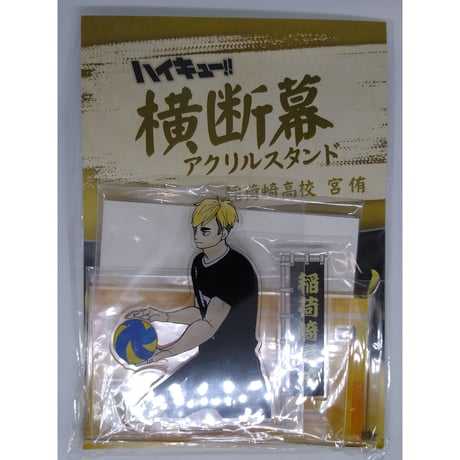 ハイキュー　青春激励コースター ハイキュー展　宮侑　宮治　11点 超美品 ハイキュー 青春激励コースター ハイキュー展 宮侑 宮治