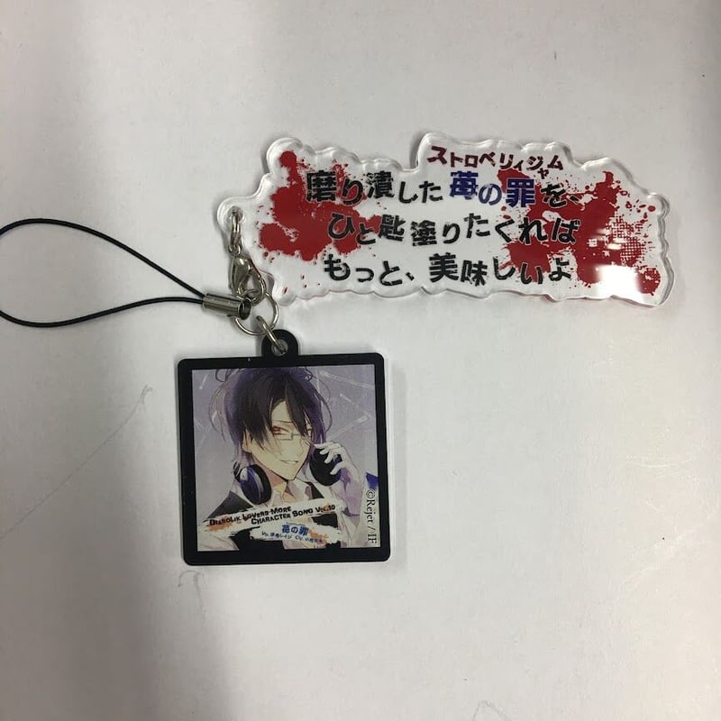 逆巻レイジ ミニマスコットストラップ ディアラバ DIABOLIK LOVERS