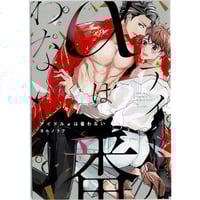 ヨネダコウ 『囀る鳥は羽ばたかない』6巻 協力書店購入特典 ペーパー