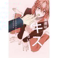 2～7巻特典セット 嫌いでいさせて アニメイト コミコミスタジオ とらのあな 嫌いでいさせて 7巻 アニメイト限定12P小冊子・応援店特典