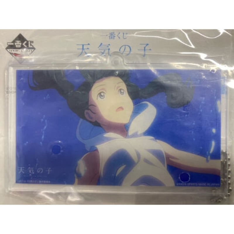 新海誠作品『 天気の子 』一番くじ アクリルキーホルダー | K-BOOKS
