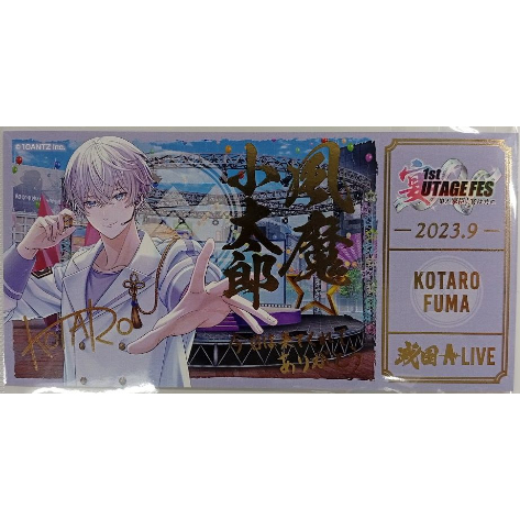 戦国A LIVE 風魔小太郎 ランキング報酬 メッセージ入り宴チケット | K