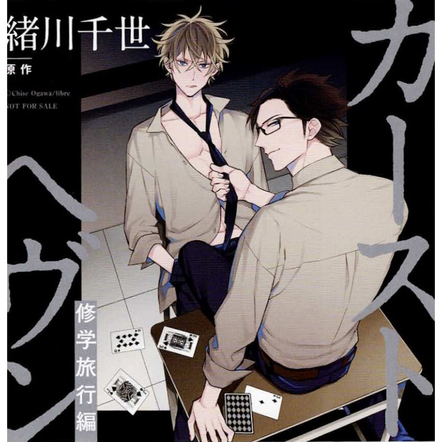 カーストヘヴン　緒川千世　韓国語漫画　韓国版　(初期傷あり) 81qJq3AviAL._UF350,350_QL50_.jpg