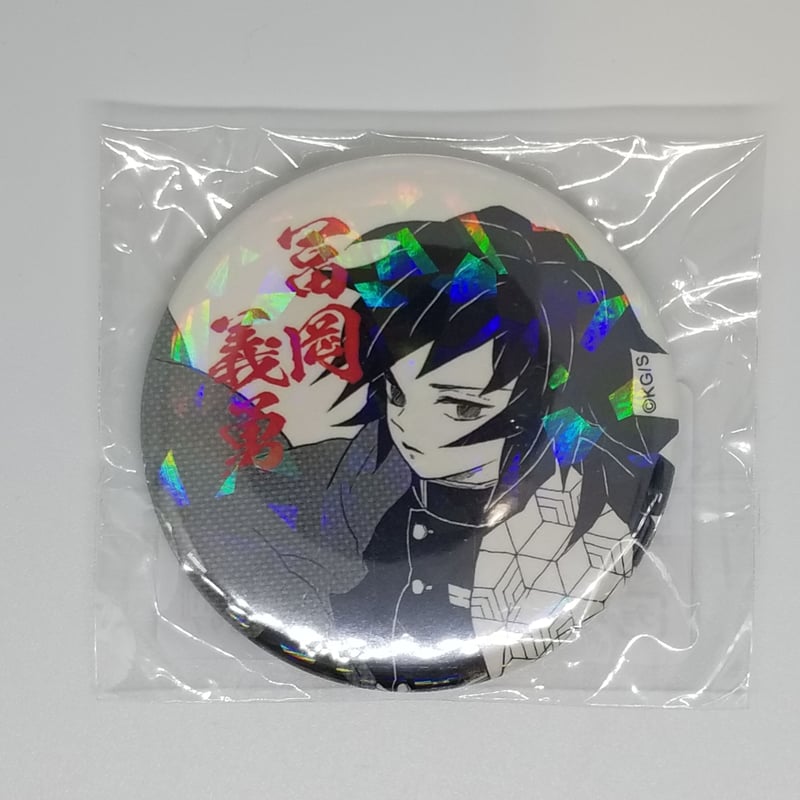 鬼滅の刃冨岡義勇オールスター缶バッジ義勇