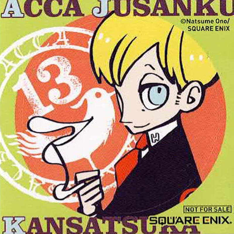 オノ・ナツメ『ACCA 13区監察課』 TVアニメ化記念フェア シール ジーン