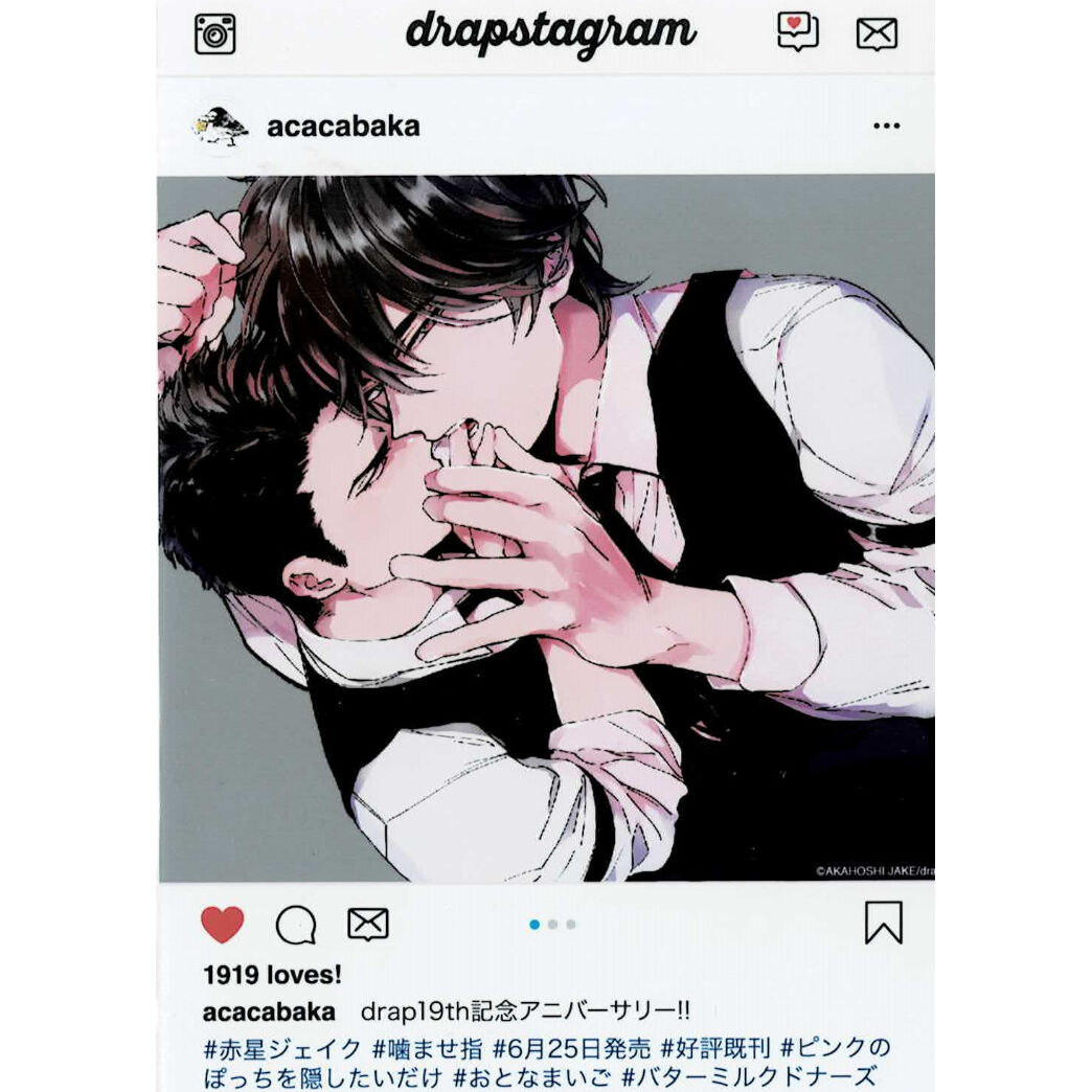 赤星ジェイク 『噛ませ指』 「drap 19th Anniversary」 SNS風 ブロマイ