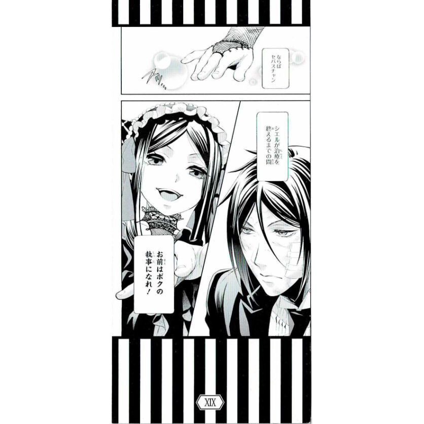 枢やな 『黒執事』 名場面 しおり セバスチャン サリヴァン | K 枢やな 『黒執事』 名場面 しおり セバスチャン サリヴァン | K