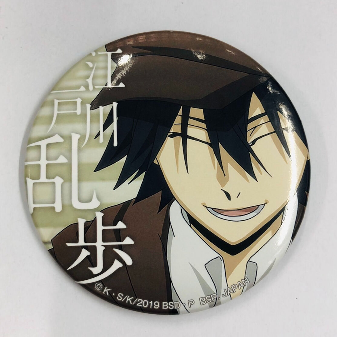 文豪ストレイドッグス 文スト 缶バッジ 江戸川乱歩 一番カフェ 文豪ストレイドッグス】 江戸川乱歩 一番カフェ 缶バッジ | K-BOOKS