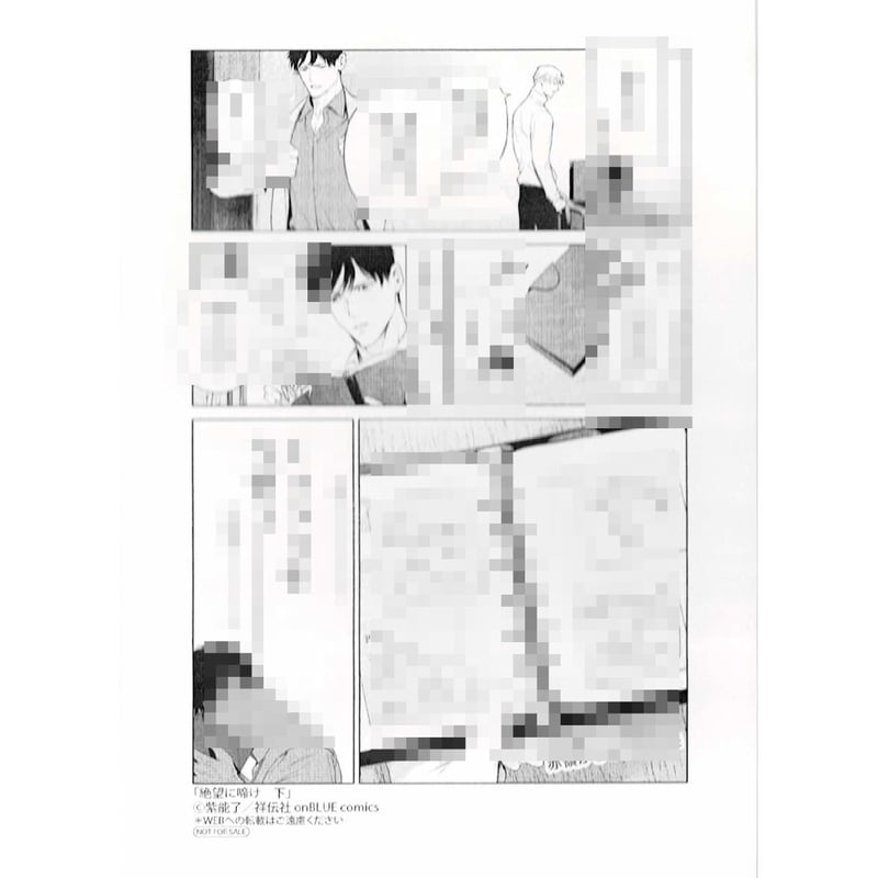 紫能了 『絶望に啼け 下』ペーパー 【BLグッズ】 | K-BOOKS 池袋 ２