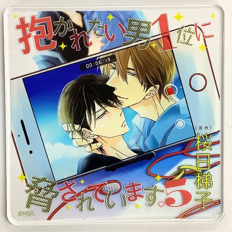 抱かれたい男1位に脅されています アクリルコースター 西條高人 桜日梯子『抱かれたい男1位に脅されています。』原画展 アクリル