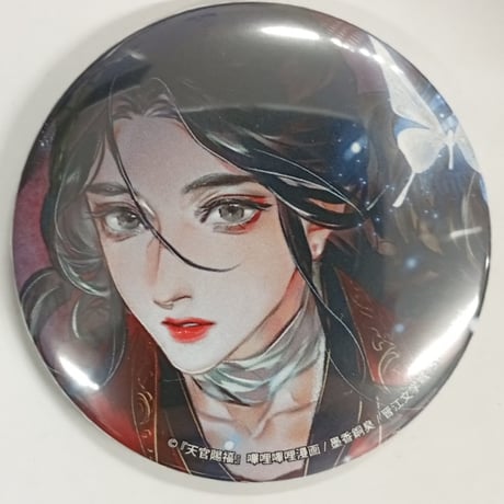 天官賜福　4巻　ステラワークス特典　缶バッジとタペストリー 天官賜福 4巻 ステラワークス特典 缶バッジとタペストリー 天官賜