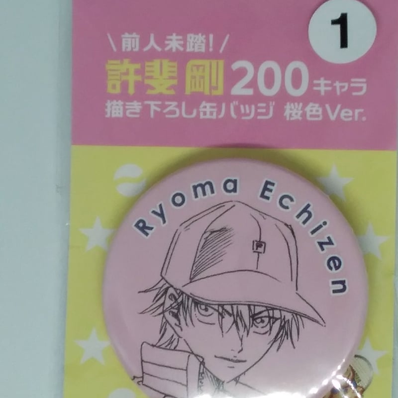 テニスの王子様 テニプリ 缶バッジ 許斐剛 200キャラ描き下ろし