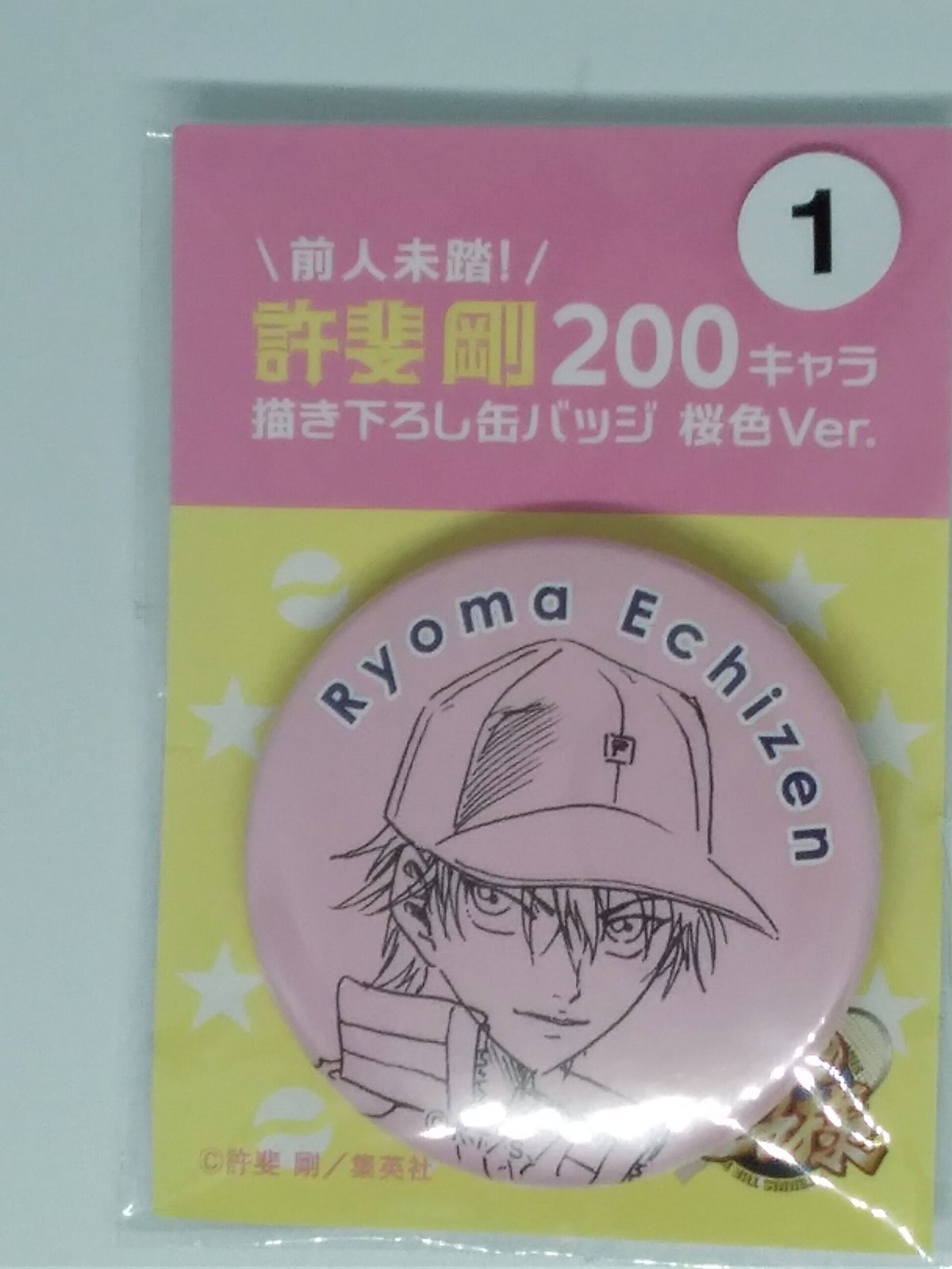 テニスの王子様 越前 リョーマ 前人未踏！許斐 剛200キャラ描き下ろし