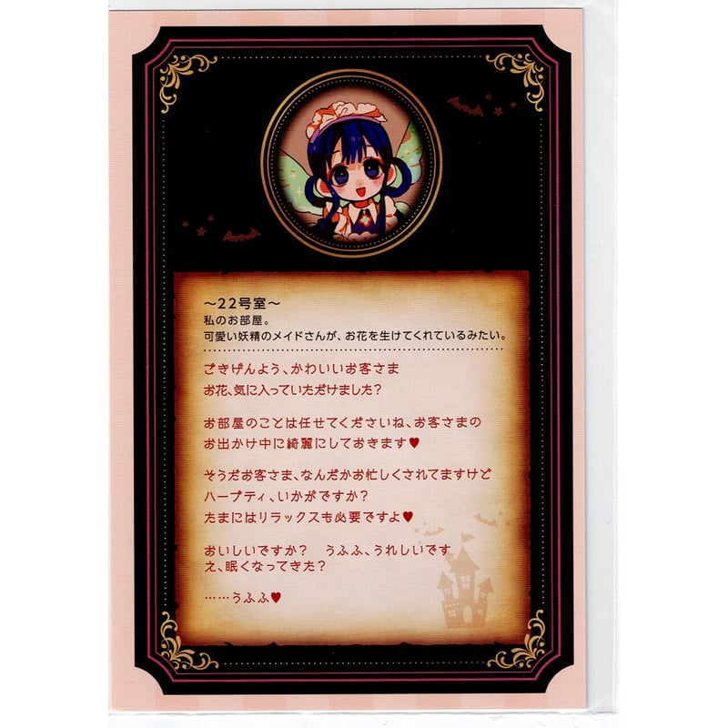 地縛少年花子くん 赤根葵 プリンセスカフェ ストーリーカード