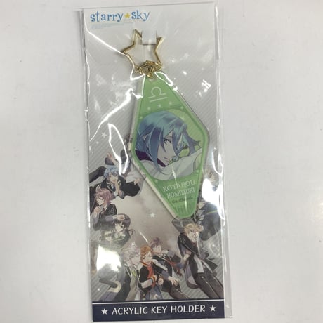 Starry☆Sky　星月琥太郎　アクリルキーホルダー