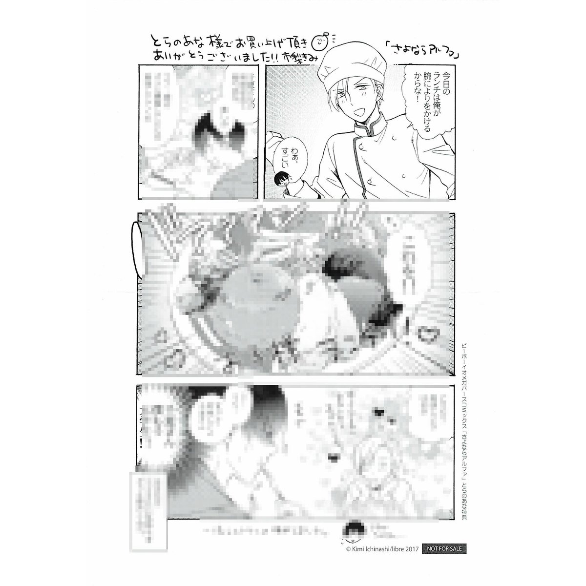 市梨きみ 『さよならアルファ』 とらのあな特典 ペーパー【BLグッズ