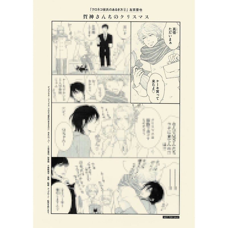 クロネコ彼氏シリーズ アクリルコースター 左京亜也 先生 まとめ売り クロネコ彼氏シリーズ アクリルコースター 左京亜也 先生 まとめ