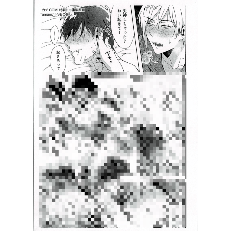 amam:『くものあし』 『カチCOMI爆誕祭 vol.2』 ミニ複製原画【BL  