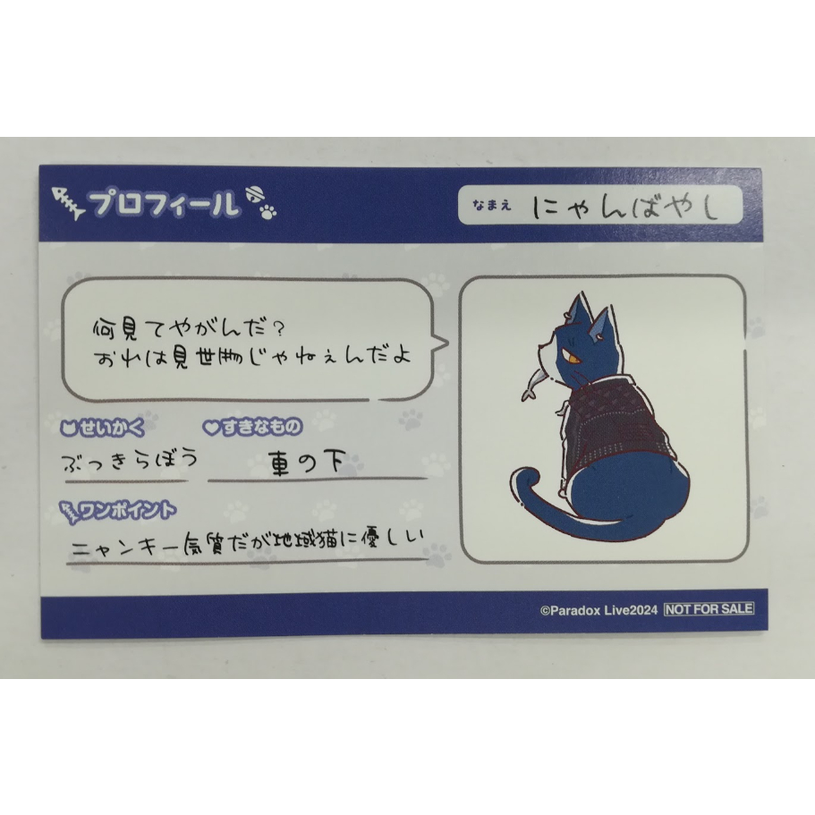 Paradox Live 神林匋平 パラねこ 特別カード | K-BOOKS 池袋 2次元