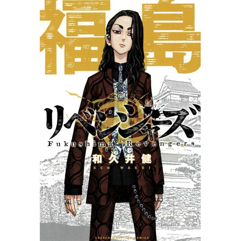 東京卍リベンジャーズ 福島県 各都道府県仕様イラストカード | K-BOOKS