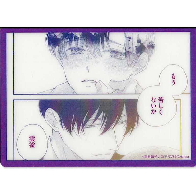 車谷晴子『鴉は雲雀に甘くてあまい』 drap STELLAMAP Cafe クリア